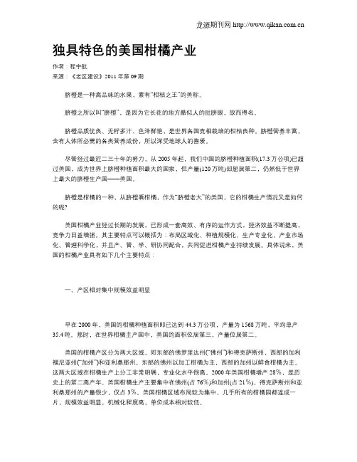 独具特色的美国柑橘产业