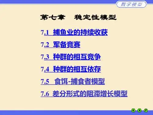 姜启源第四版数学模型-第7章