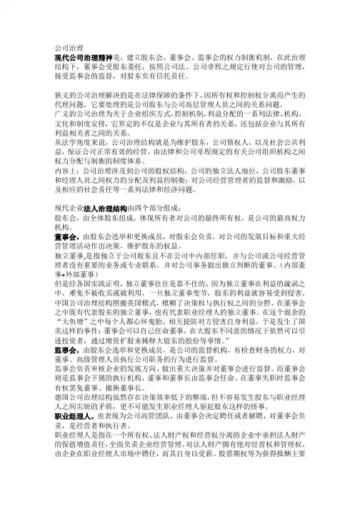 公司治理——国美案例