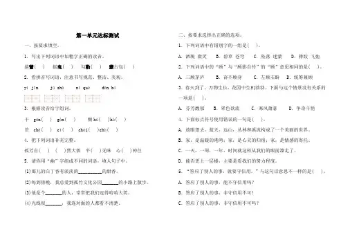 人教版语文六年级上册 第一单元达标测试(含答案)
