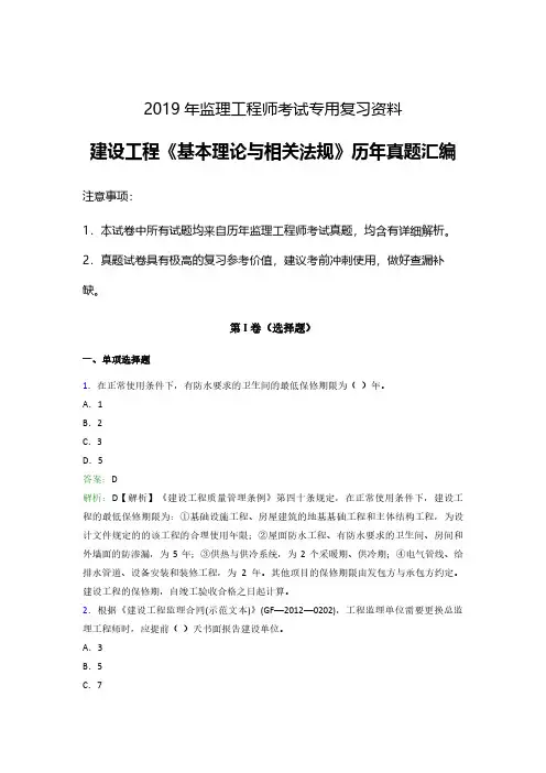 【真题】2019年监理工程师建筑《基本理论与相关法规》真题汇编含参考解析