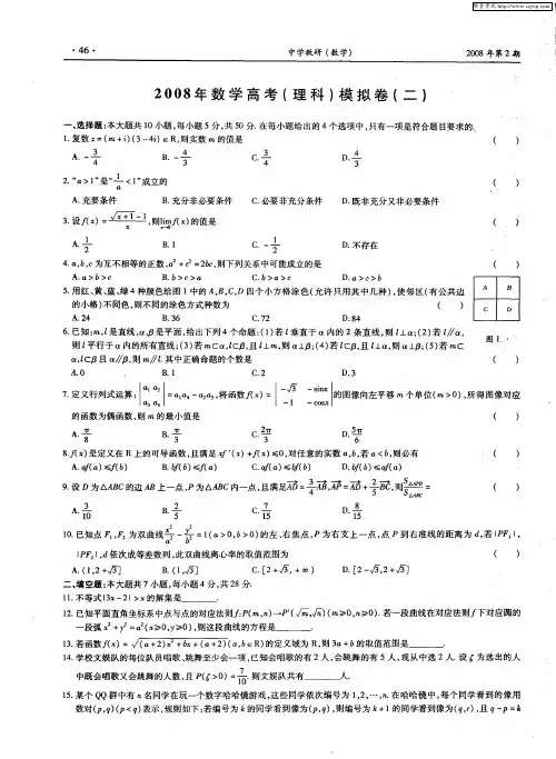 2008年数学高考(理科)模拟卷(二)