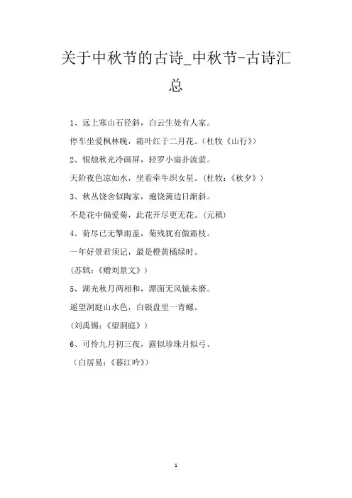 关于中秋节的古诗_中秋节-古诗汇总