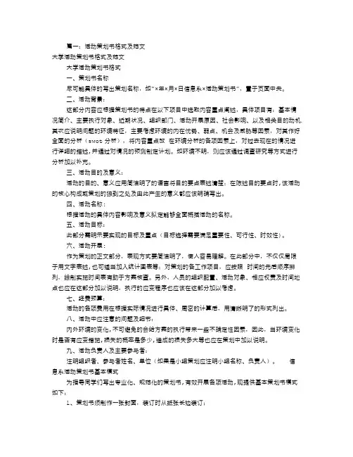 活动策划书格式及范文(共9篇)