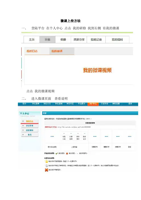 微课上传方法