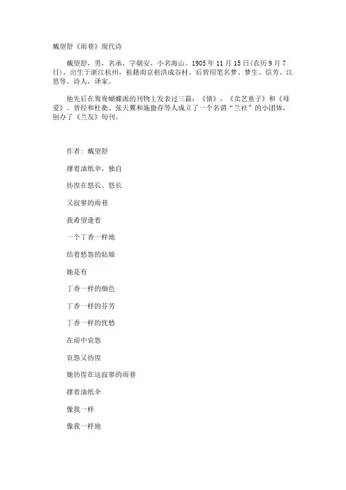 戴望舒《雨巷》现代诗