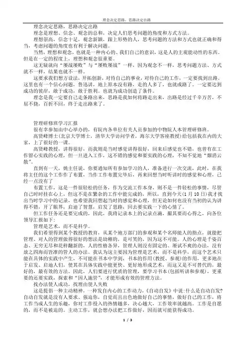 理念决定思路,思路决定出路
