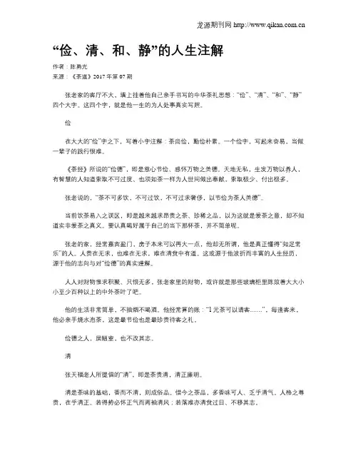 “俭、清、和、静”的人生注解