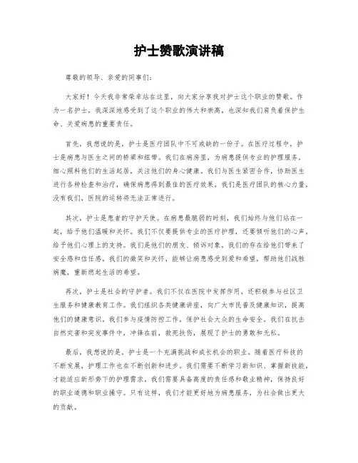 护士赞歌演讲稿