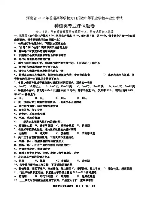 2012年种植类专业课试题卷