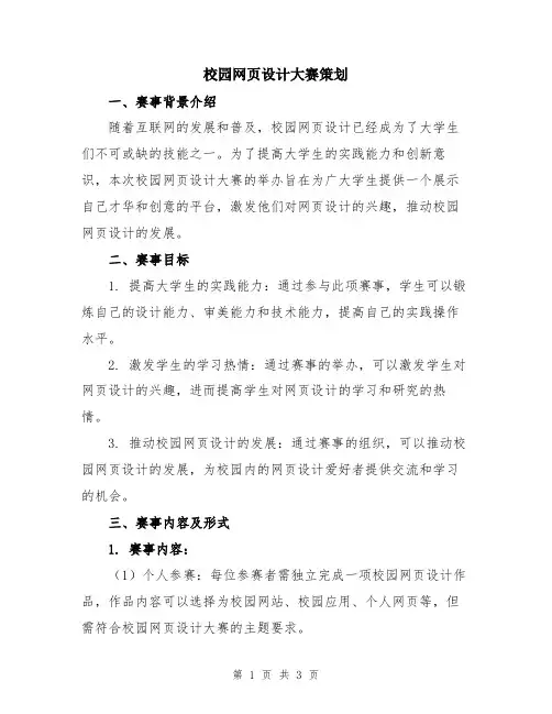 校园网页设计大赛策划