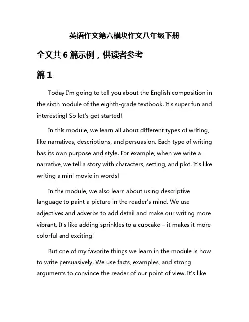 英语作文第六模块作文八年级下册