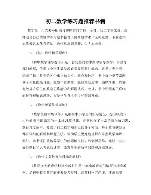 初二数学练习题推荐书籍