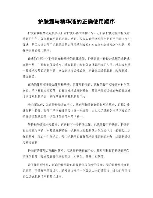 护肤霜与精华液的正确使用顺序