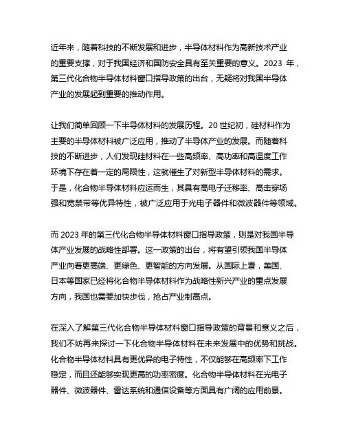 2023第三代化合物半导体材料窗口指导政策