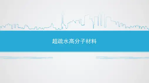 超疏水材料.
