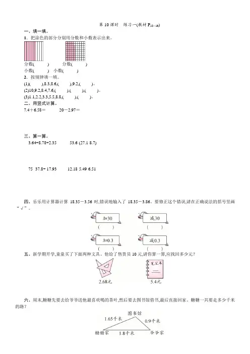 北师大版 数学四年级下册 一  小数的意义和加减法 同步练习(含答案)第10课时 练习一