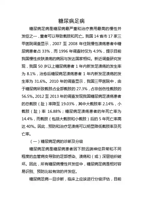 糖尿病足病