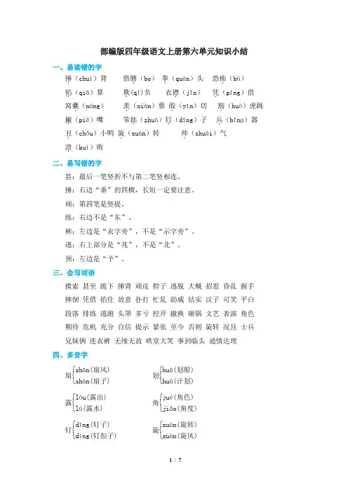 部编版四年级语文上册第六单元 单元知识小结