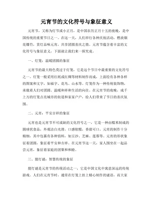 元宵节的文化符号与象征意义