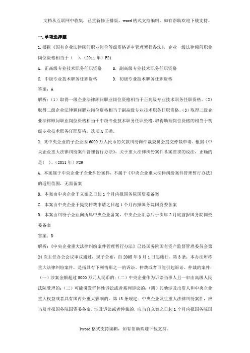 企业法律顾问实务真题及答案详解