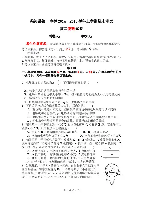 2014-2015年度上学期高二期末物理试卷