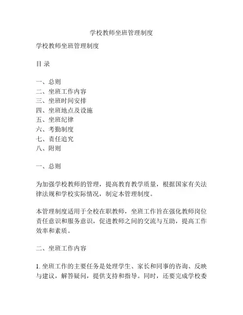 学校教师坐班管理制度
