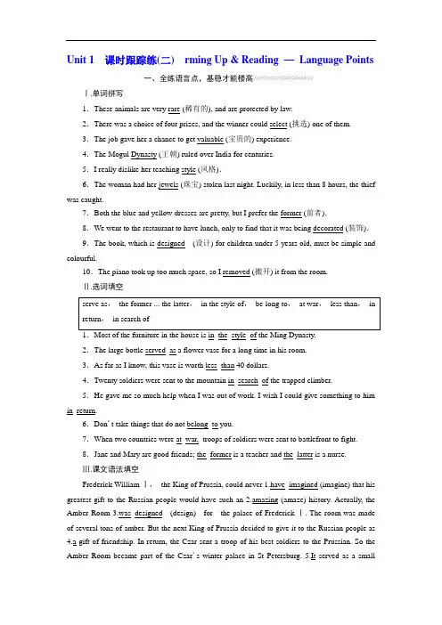 高中英语人教版浙江专版必修2：Unit 1  课时跟踪练(二)  rming Up & Reading — Language Points