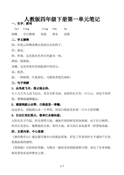 人教版四年级下册第一单元笔记