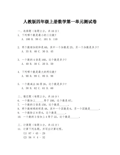 人教版四年级上册数学第一单元测试卷