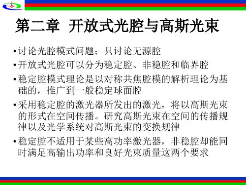 共焦腔基模在镜面上的分布高阶横模
