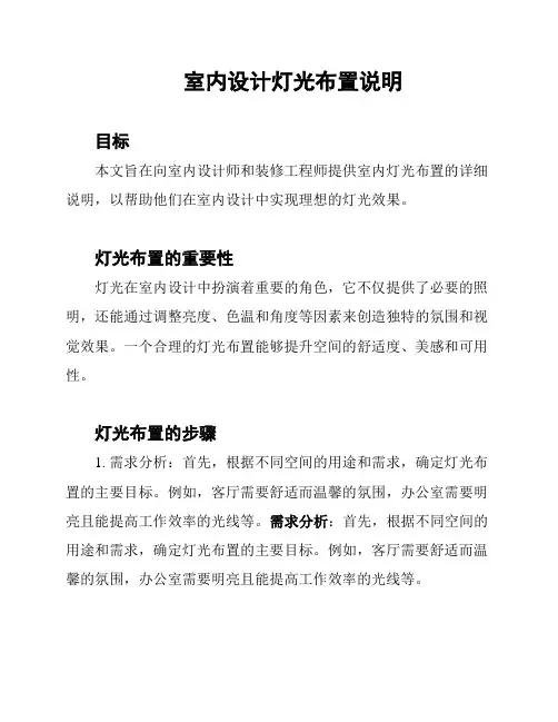 室内设计灯光布置说明