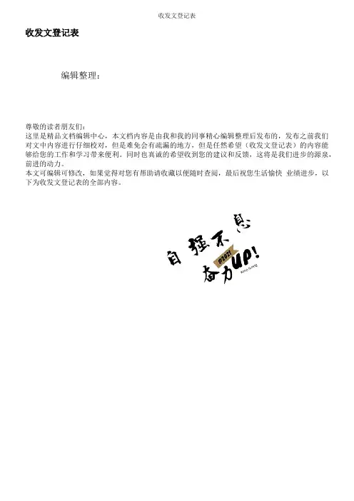 收发文登记表