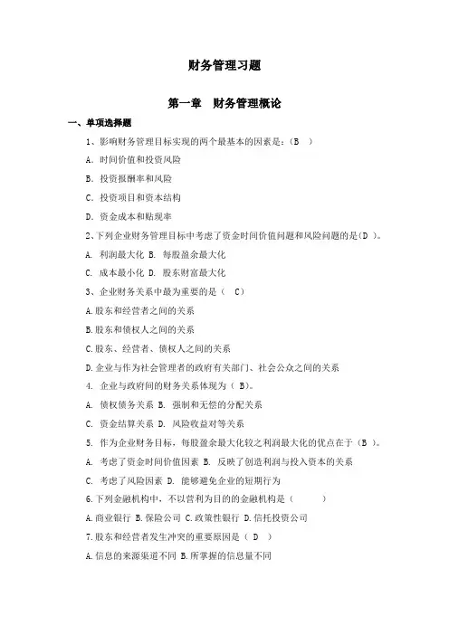 财务管理习题答案.