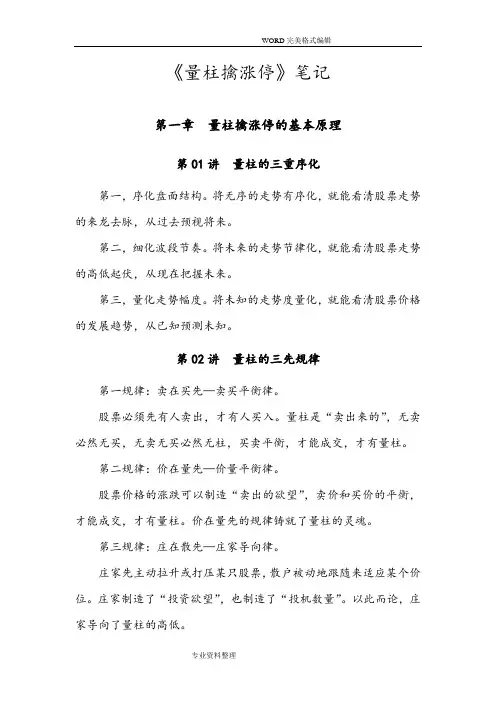 量柱擒涨停精华[笔记]
