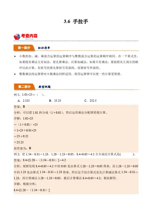 3.6手拉手(学霸课堂笔记)-2023-2024学年数学四年级下册同步培优讲义(北师大版)