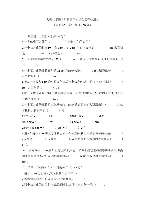 五年级数学下册第三单元综合素养检测卷(人教版,含答案)