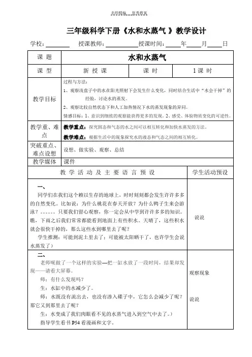 教科版三年级下册水和水蒸气教案