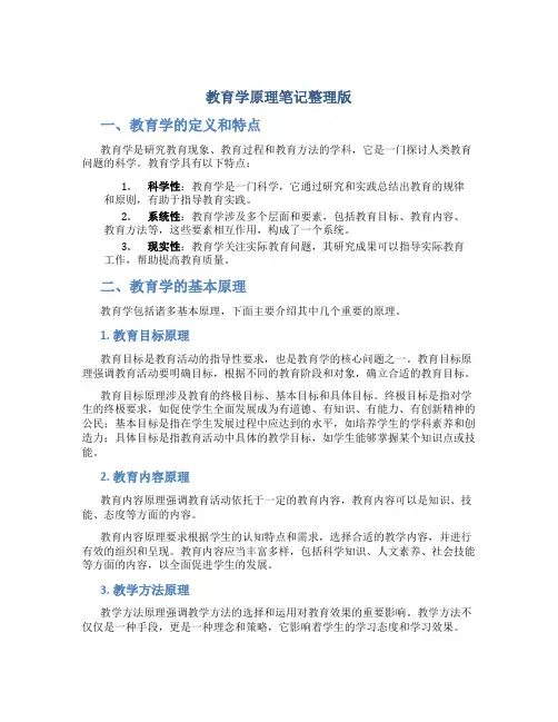教育学原理笔记整理版