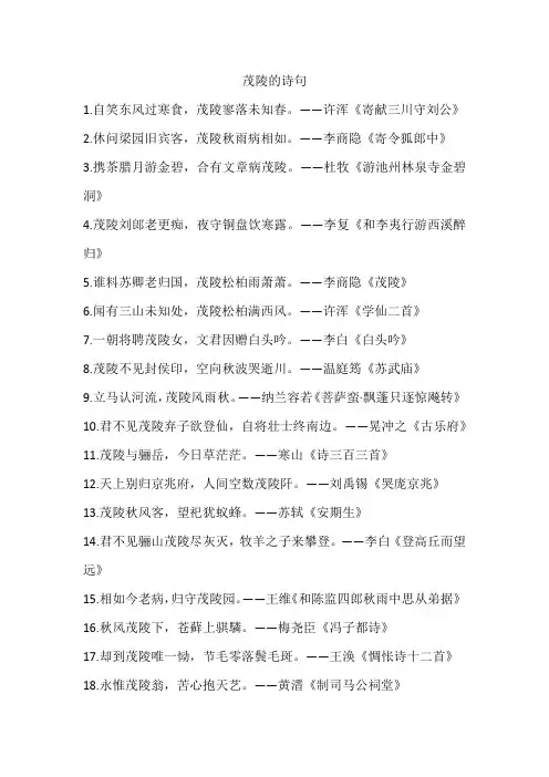 关于茂陵的诗词