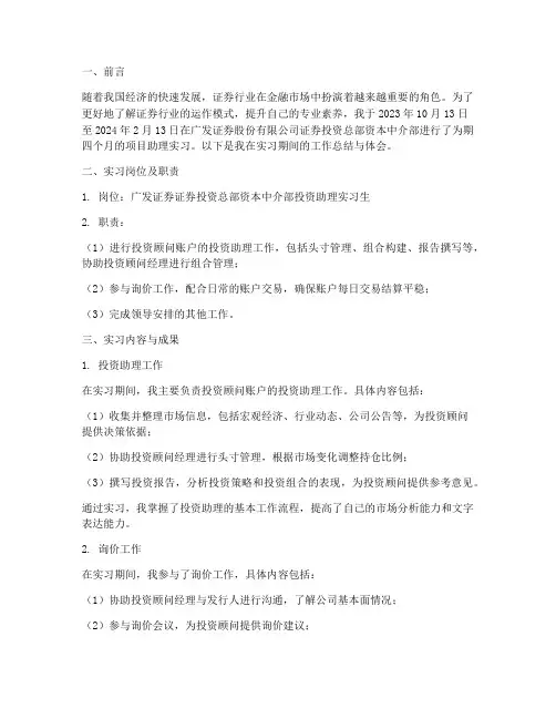 广发项目助理实习报告