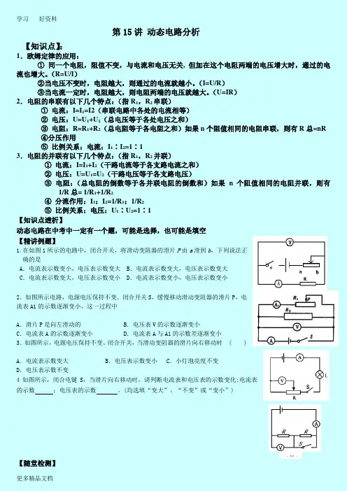 初中物理动态电路分析专题训练汇编