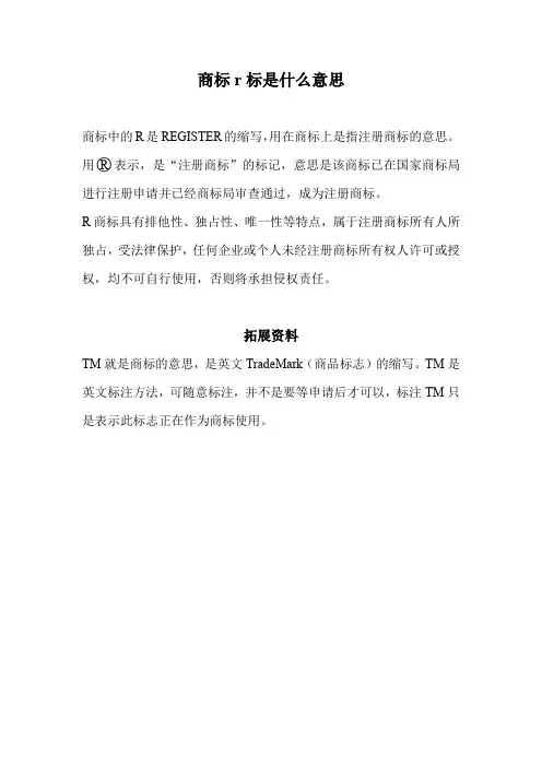 商标r标是什么意思