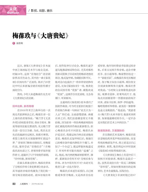 梅葆玖与《大唐贵妃》