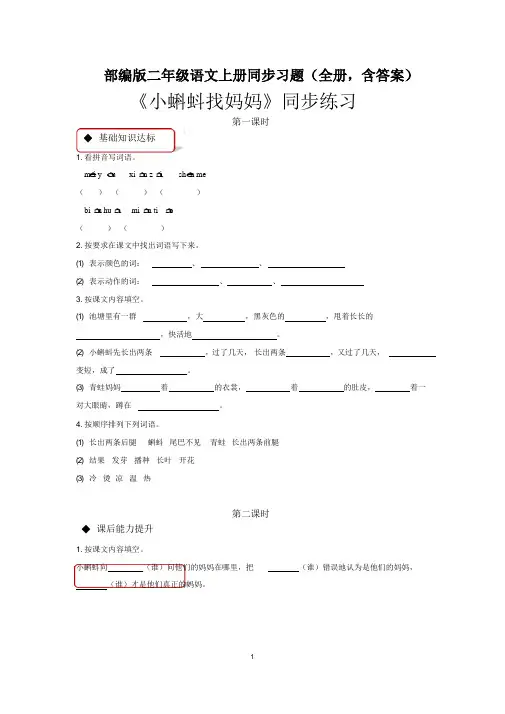 部编人教版二年级语文上册全册同步习题及答案