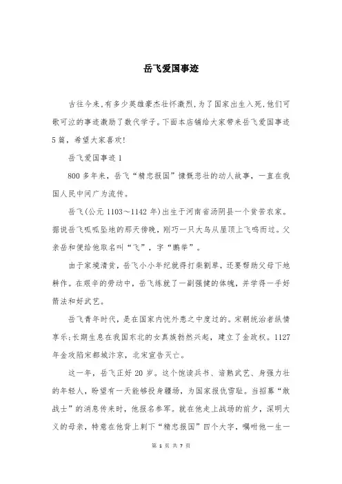 岳飞爱国事迹