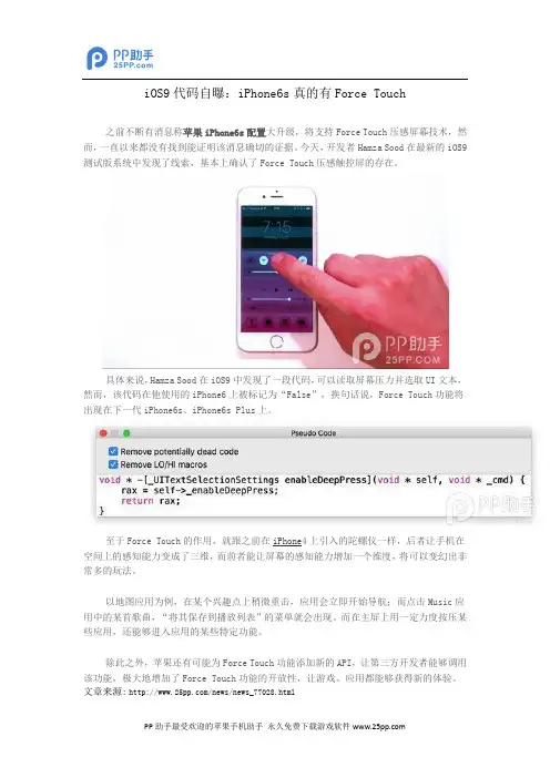 iOS9代码自曝：iPhone6s真的有Force Touch