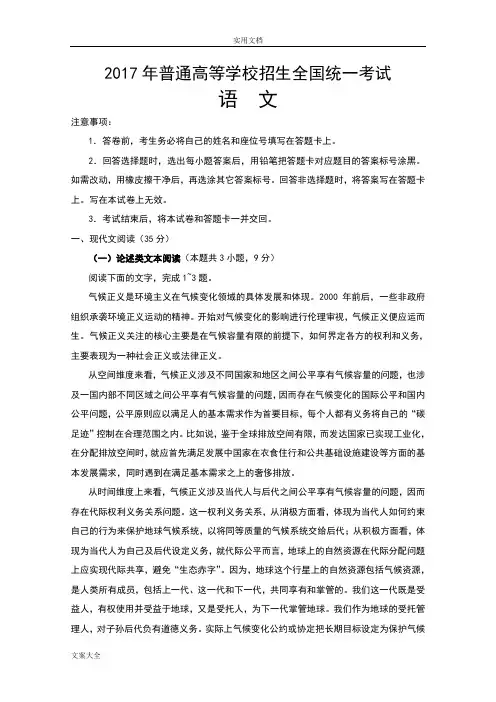2017年全国高考语文精彩试题及问题详解-全国卷1