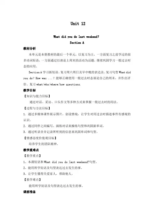 最新人教版初中英语七年级下册Unit 12 Section A优质课教案