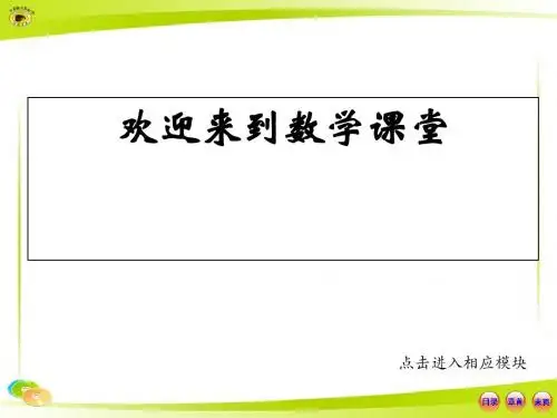 中数学课件：1.2.2解三角形的实际应用举例——高度、角度问题(人教A版必修5)